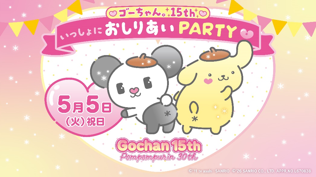 ゴーちゃん。サイト｜テレビ朝日