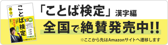 ことば検定 お天気検定 ニュース検定 グッド モーニング テレビ朝日