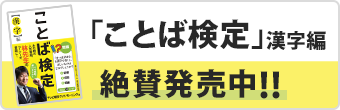 ことば 検定 まるまる 録