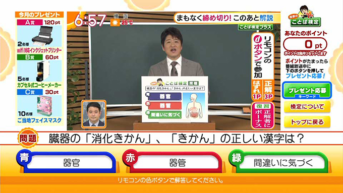 ことば検定 お天気検定 ニュース検定 グッド モーニング テレビ朝日