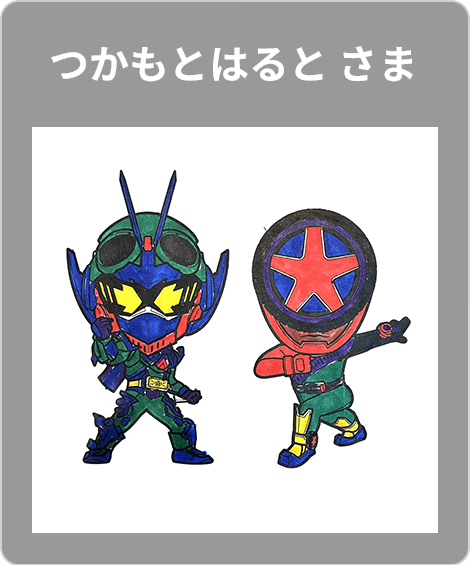 【入賞】つかもとはると さま