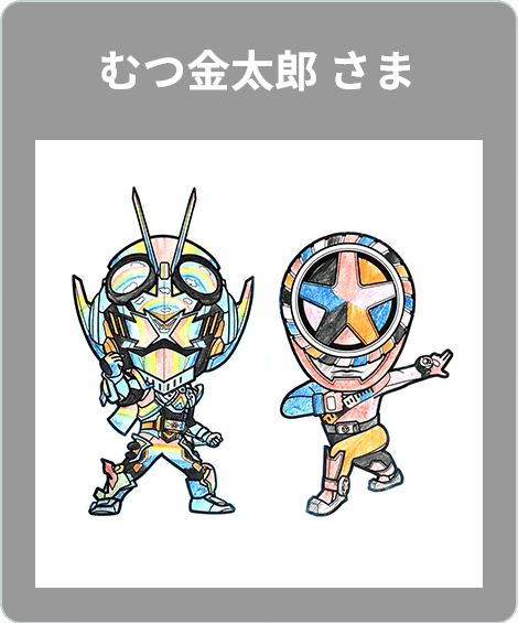 【入賞】むつ金太郎 さま