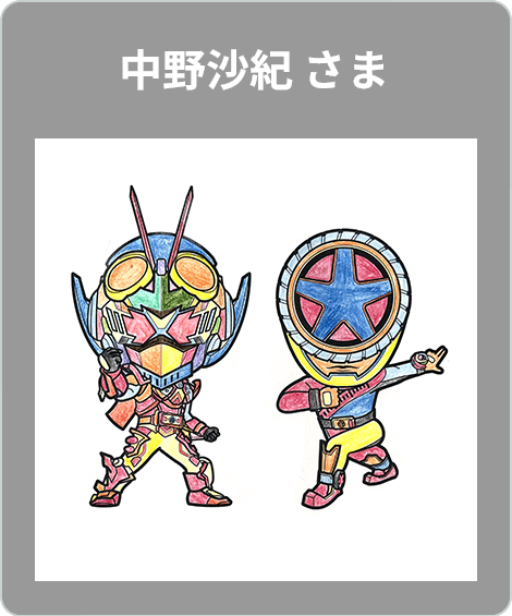 【入賞】中野沙紀 さま
