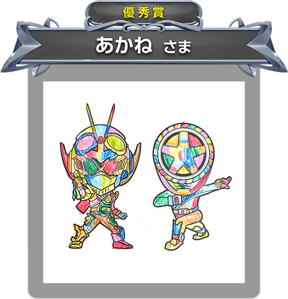 【優秀賞】あかね さま