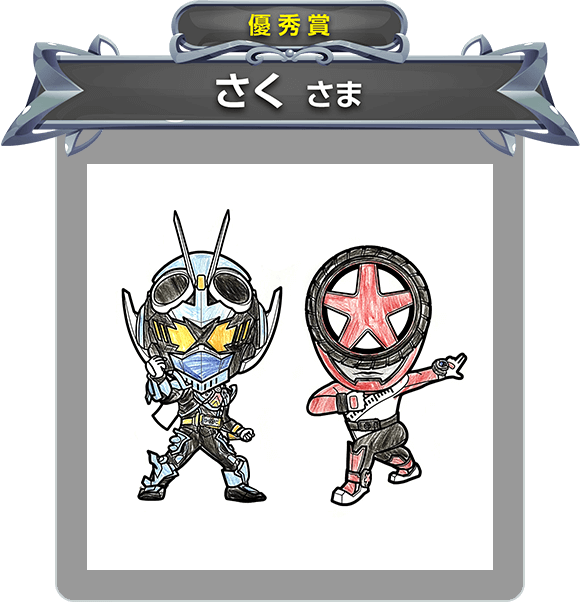【優秀賞】さく さま