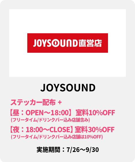 JOYSOUND