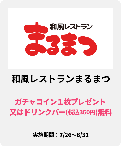 和風レストランまるまつ