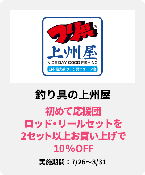釣り具の上州屋