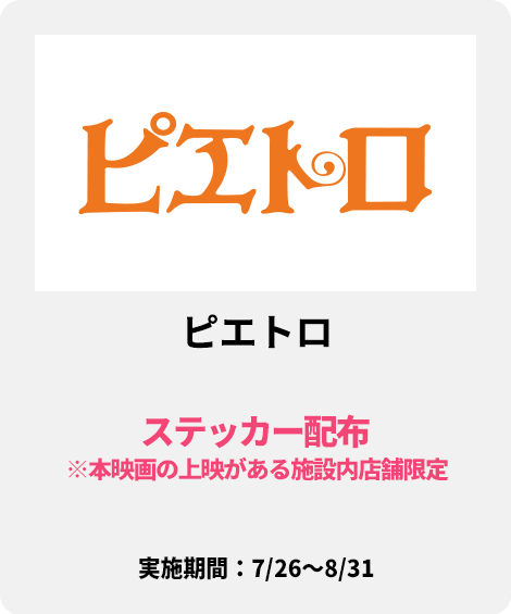 ピエトロ