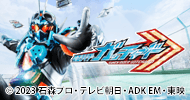 仮面ライダーガッチャード