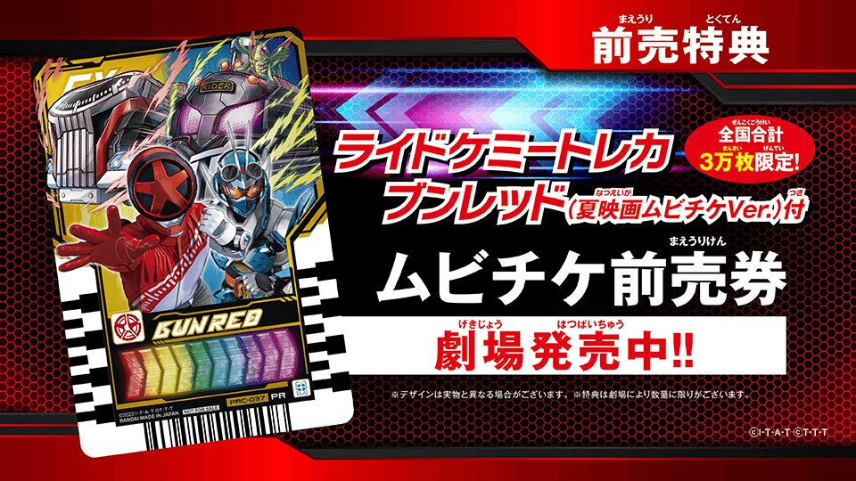 特典付ムビチケ通常前売券(カード)