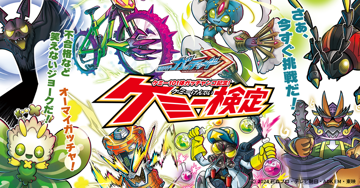 ケミー DXケミーライザー 黒鋼スパナver.｜仮面ライダーおもちゃウェブ