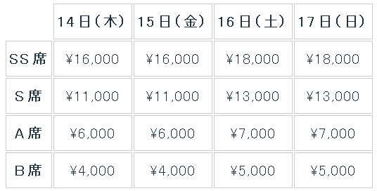 料金表