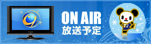 放送日時