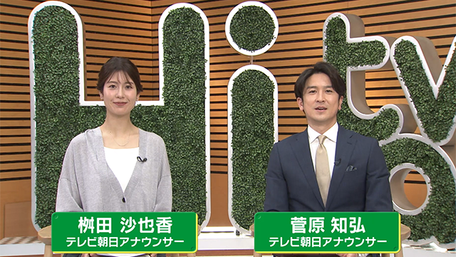 バックナンバー｜はい！テレビ朝日です｜テレビ朝日