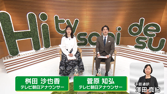 はい！テレビ朝日です｜テレビ朝日