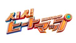 人！人！ヒートマップ