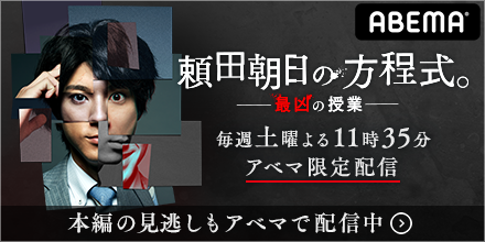 土曜ナイトドラマ『先生を消す方程式。』｜テレビ朝日