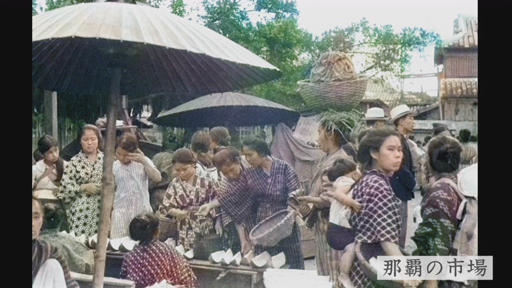 ＡＩでよみがえる１９３５年の沖縄の色