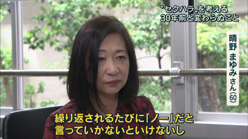 セクハラを考える～初のセクハラ訴訟　原告に聞く