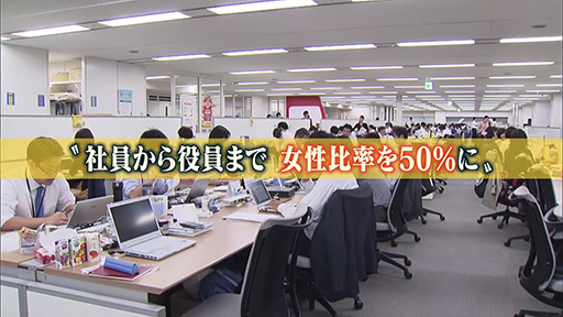 セクハラを考える～老舗企業に“変革”