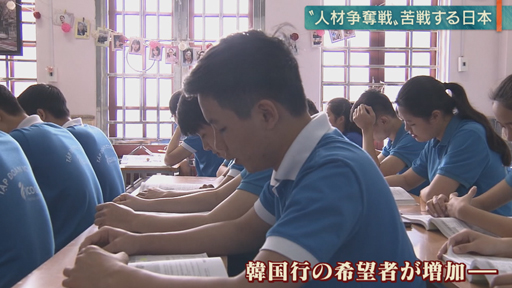 アジア人材争奪戦　なぜ韓国を選ぶのか
