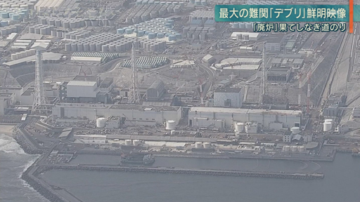 福島第一原発「廃炉」果てしなき道のり