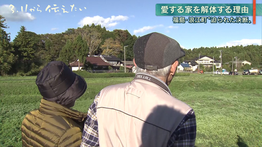 家を壊すのか残すのか…決断迫られる町民