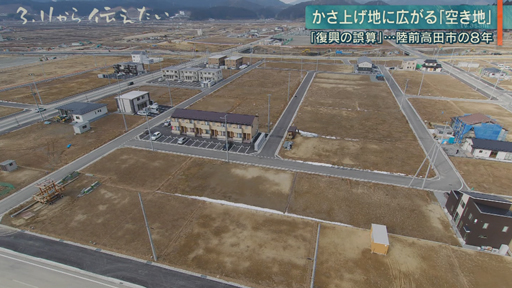 巨大復興事業に潜んでいた“誤算”