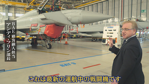 戦闘機開発の最前線　英軍事企業を取材