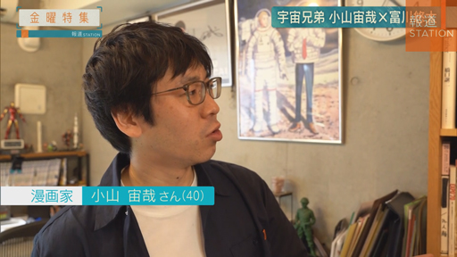 『宇宙兄弟』小山宙哉氏に聞く