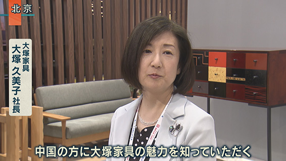大塚家具　生き残りかけ中国市場へ