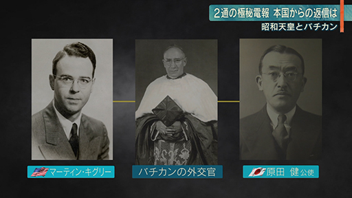 昭和天皇とバチカン…幻の終戦工作