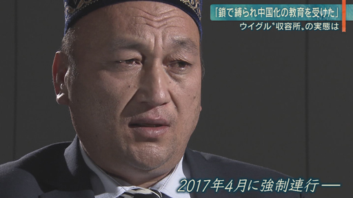 ウイグル“収容所”の実態とは