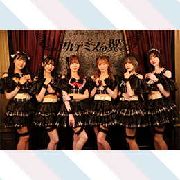 アルテミスの翼