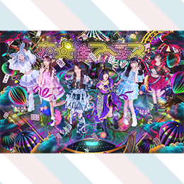 夜光性アミューズ