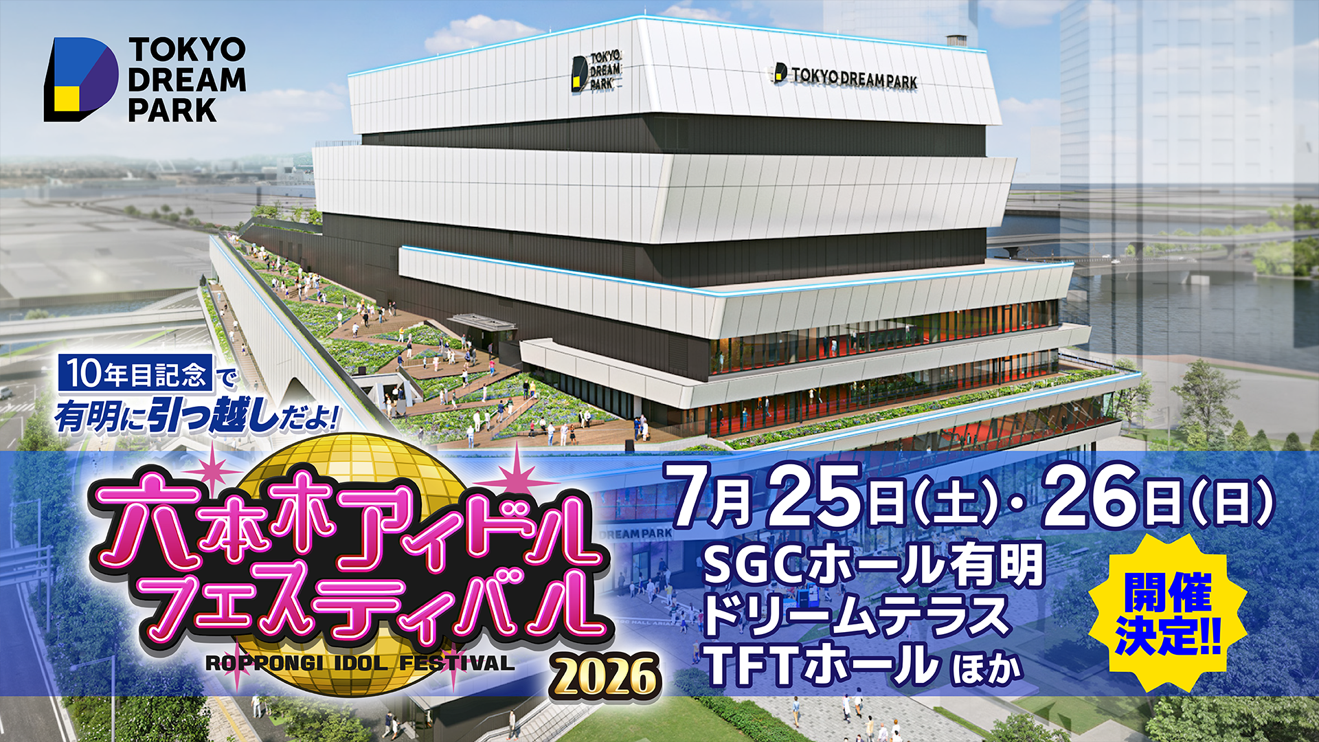 夏イベント告知バナー