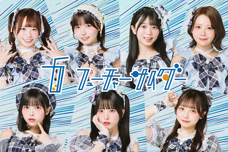 フューチャーサイダー