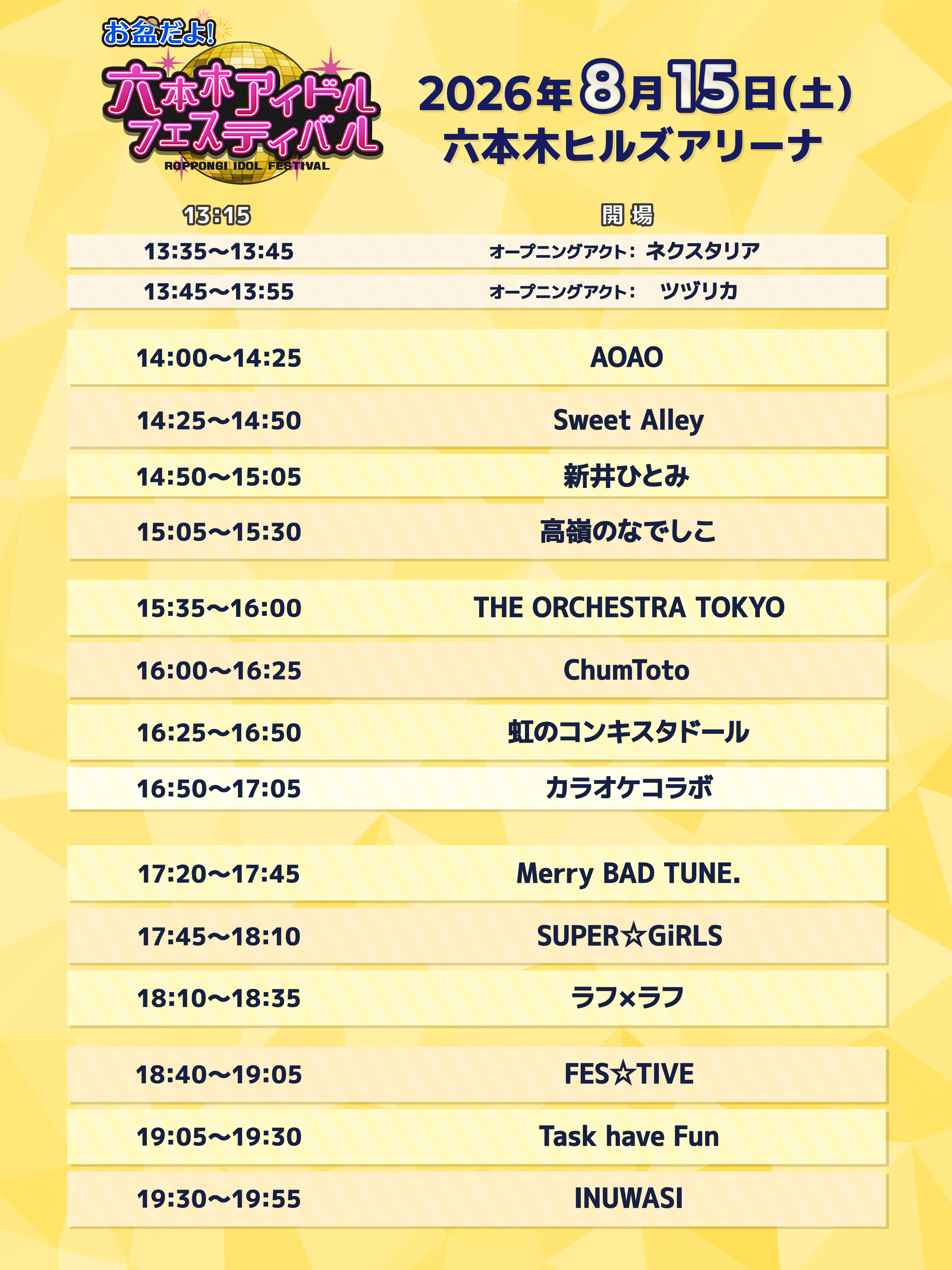タイムテーブル