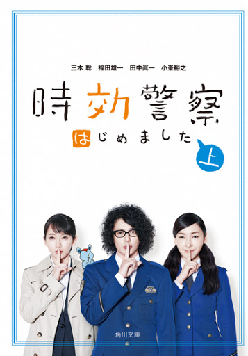 時効警察はじめました ノベライズ 発売決定 ニュース 金曜ナイトドラマ 時効警察はじめました テレビ朝日