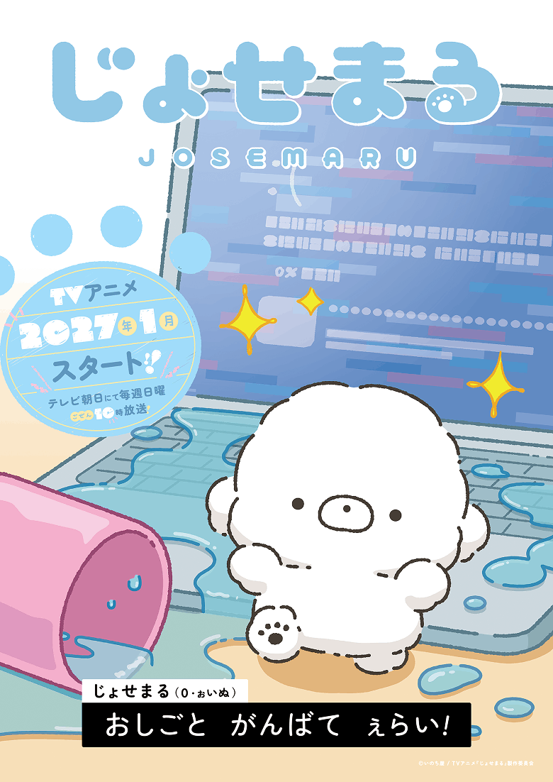 じょせまる