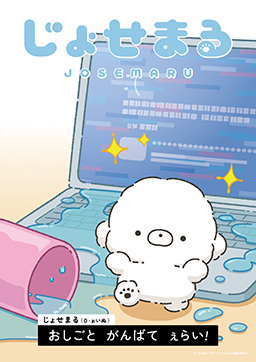 TVアニメ「じょせまる」