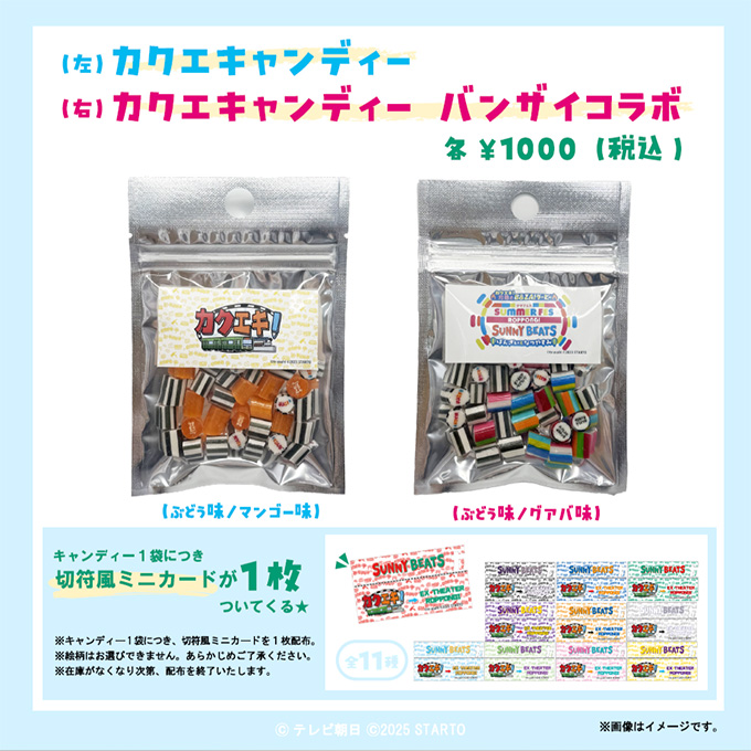 カクエキキャンディー