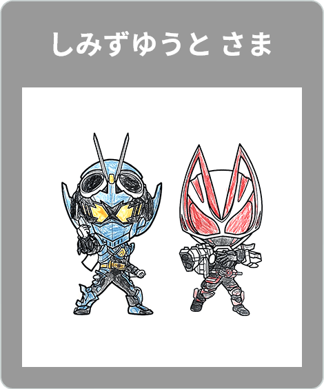 【入賞】しみずゆうと 様