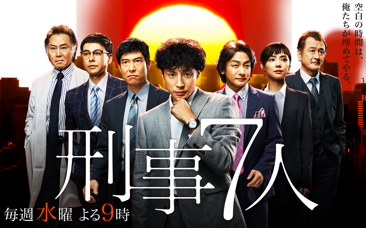 第4話 15年8月5日 水 ニュース 刑事7人