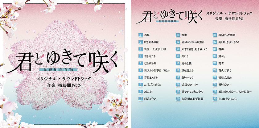 オリジナル・サウンドトラックの発売が決定しました!!｜ニュース