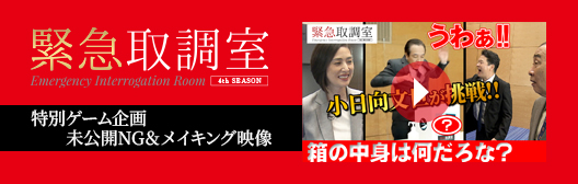 未公開NG＆メイキング映像