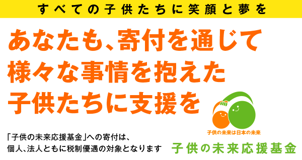 子どもたちの未来のために 地域に根ざす支援の現場 テレビ朝日