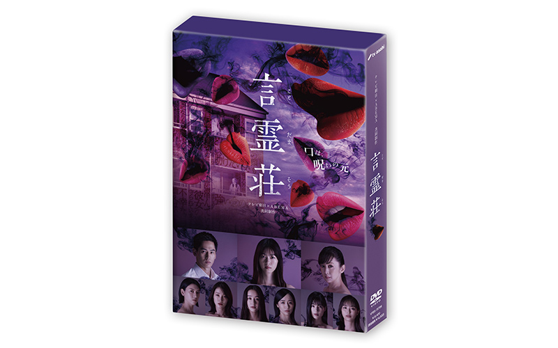 DVD 言霊荘 DVD-BOX
