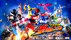 宇宙戦隊キュウレンジャー